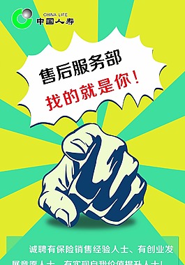 創(chuàng)意宣傳招聘海報(bào)