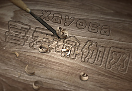 木質(zhì)LOGO