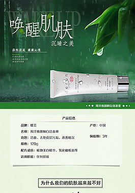 淘寶植物煥顏瞬白潔面膏化妝品護膚品詳情頁