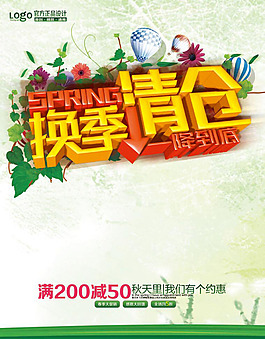 换季清仓