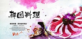 韓國料理