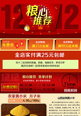 雙12促銷頁面 PSD