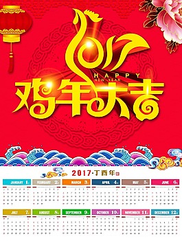 鸡年大吉