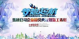 夢想起航頒獎(jiǎng)典禮舞臺(tái)背景設(shè)計(jì)psd素材