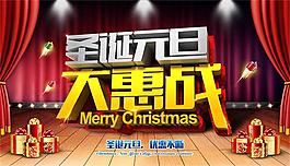圣誕元旦大惠戰(zhàn)促銷海報psd素材