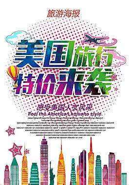 美国旅游海报设计图片PSD素材