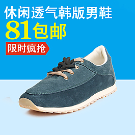 男鞋鞋子主图聚划算