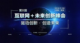 互聯網新峰會