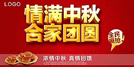 情滿中秋