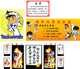澳華跆拳道