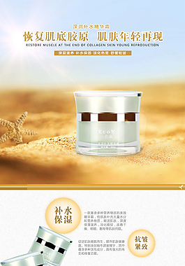 護(hù)膚品 海報(bào) 微商海報(bào)