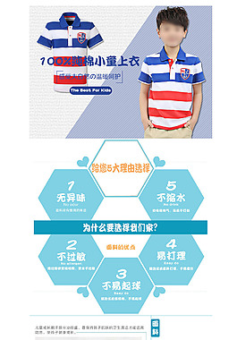 淘寶童裝詳情頁