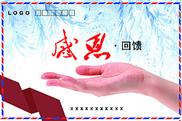 感恩
