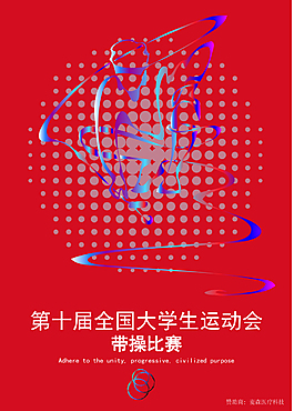带操比赛