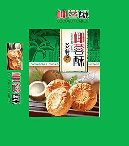 椰蓉酥