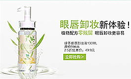 淘寶化妝品店鋪PSD素材