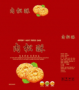 肉松餅