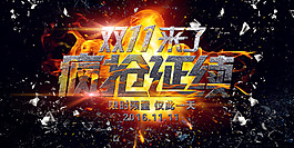 雙十一活動海報模板下載