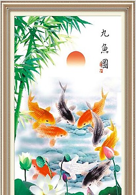 九魚圖