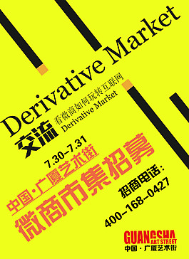 微商市集招募
