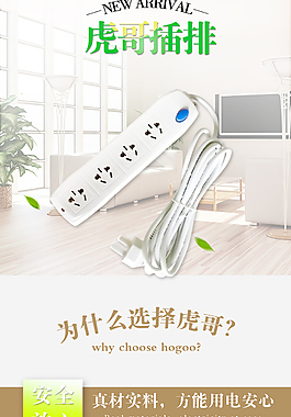 簡約清新插排詳情頁設計