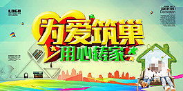 為愛筑巢