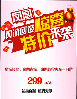 凤凰推荐