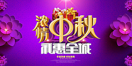 濃情中秋