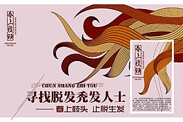 止脫發廣告