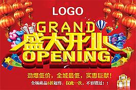 盛大開業(yè)促銷海報設(shè)計psd素材