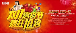 雙11購物節(jié)瘋狂搶購促銷海報psd素材