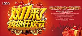 雙11來了購物狂歡節(jié)促銷海報psd素材