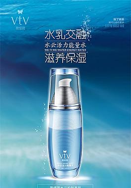 水乳膠融水云水化妝品海報psd素材