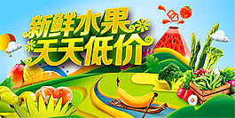 新鮮水果促銷海報(bào)