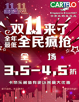 雙11購物狂歡節海報