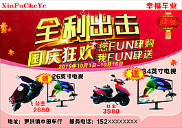 羅洪幸福車業(yè)宣傳單