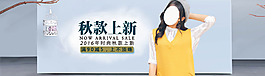 淘寶2016女裝秋款上新促銷海報
