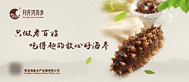 月亮灣海參只做老百姓吃得起的好海參PSD