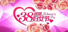 38婦女節(jié)活動(dòng)海報(bào)