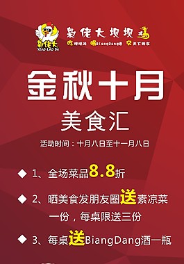 美食展架