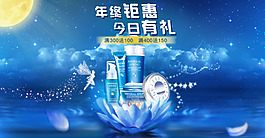淘寶化妝品唯美藍(lán)色夜空促銷(xiāo)海報(bào)