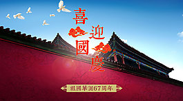 中國風國慶