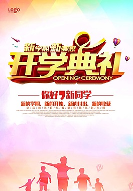 開學典禮