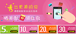 曬美圖 領紅包