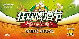 夏季狂欢啤酒节海报设计psd素材