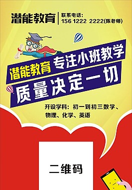 潛能教育易拉寶