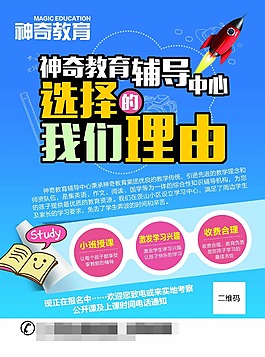 神奇教育海報