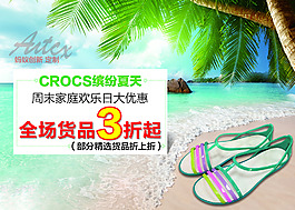 淘寶拖鞋海報(bào)