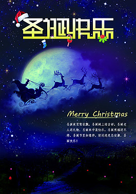 圣誕節(jié)宣傳海報(bào)設(shè)計(jì)素材