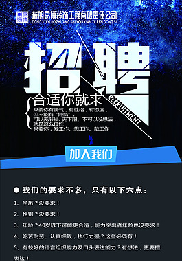 招聘展架